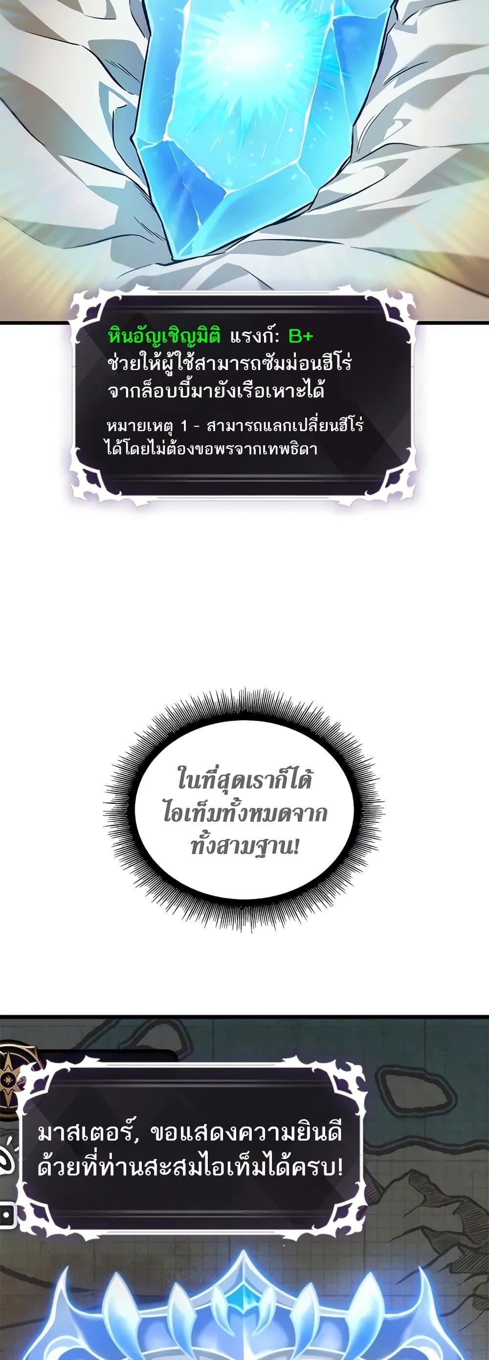 Pick Me Up, Infinite Gacha ตอนที่ 132 11