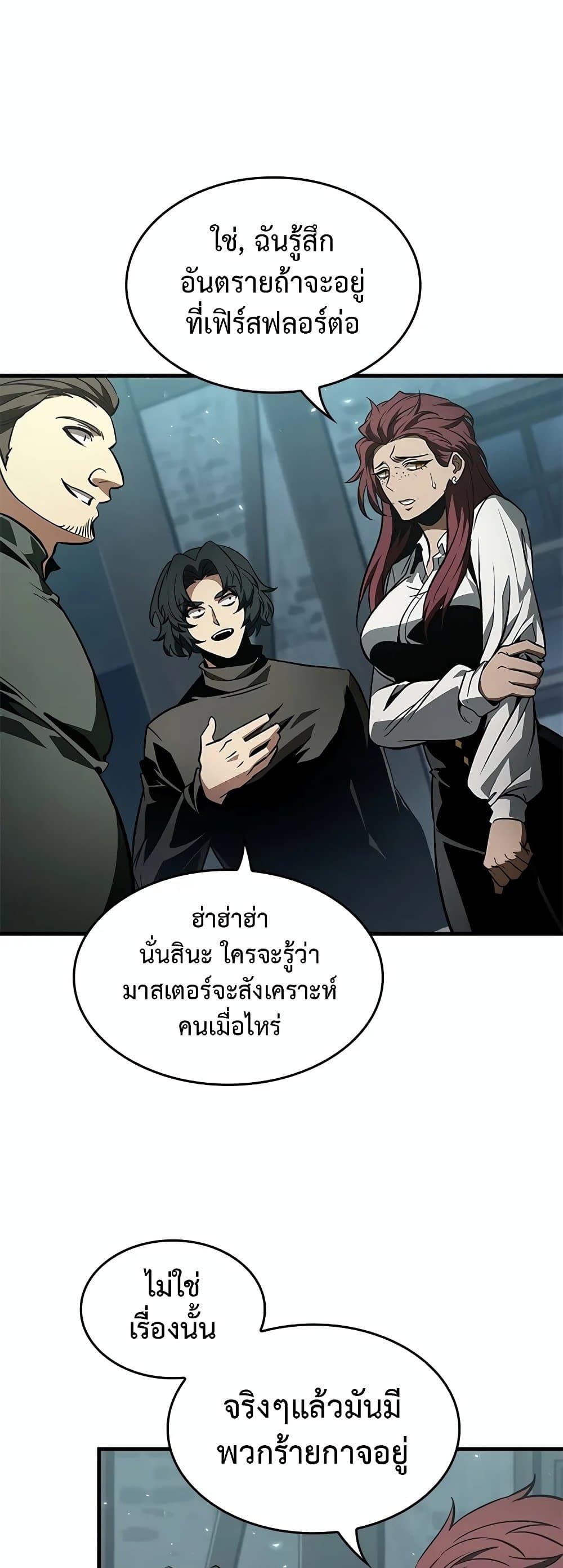 Pick Me Up, Infinite Gacha ตอนที่ 132 27