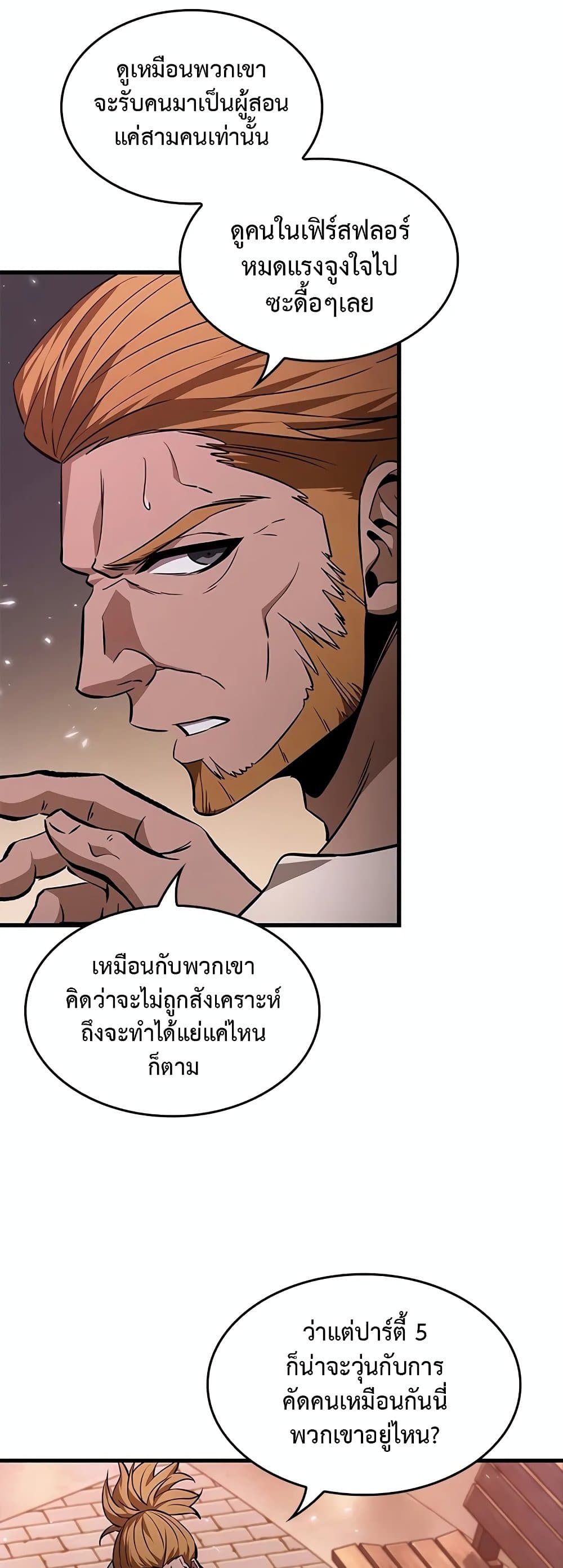 Pick Me Up, Infinite Gacha ตอนที่ 132 25