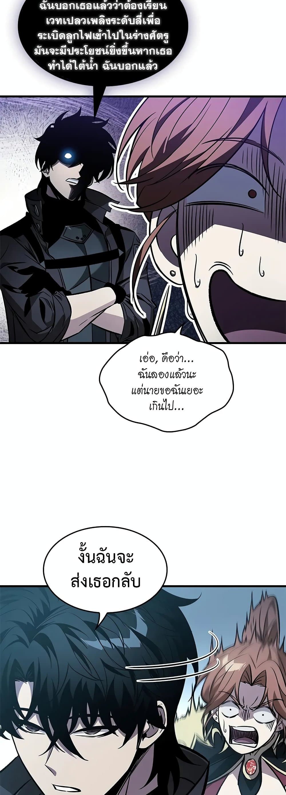 Pick Me Up, Infinite Gacha ตอนที่ 132 33