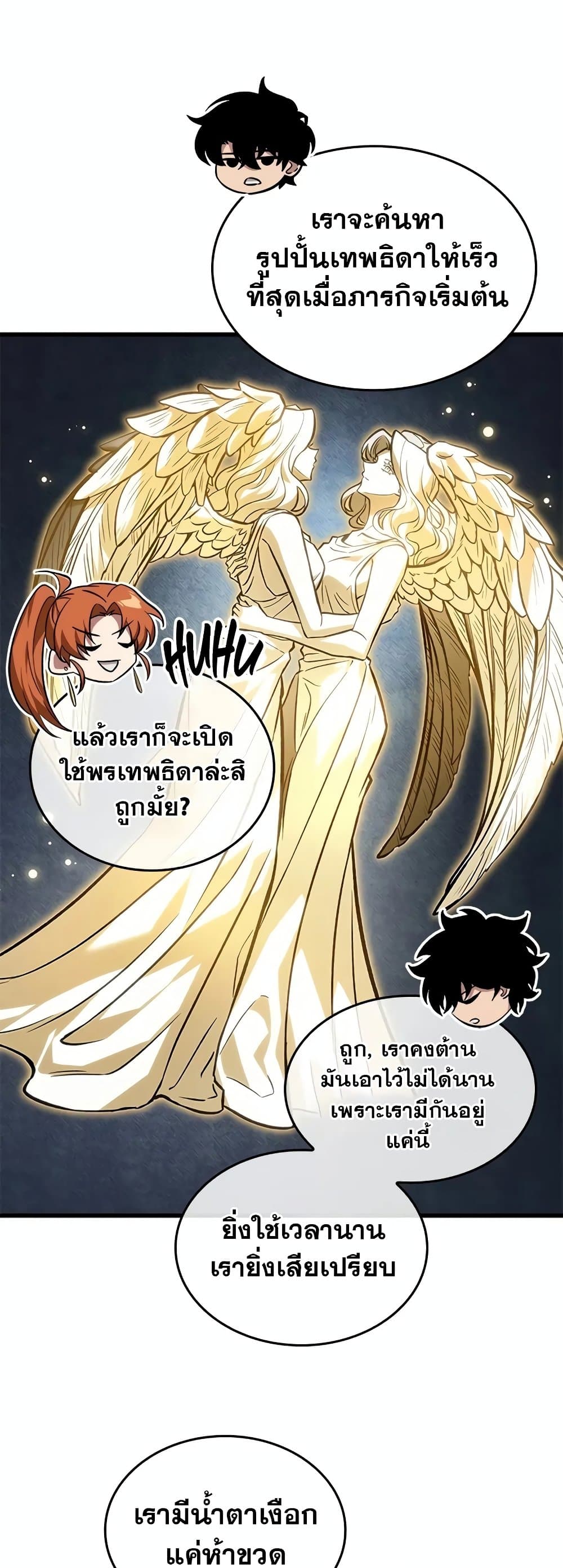 Pick Me Up, Infinite Gacha ตอนที่ 132 35