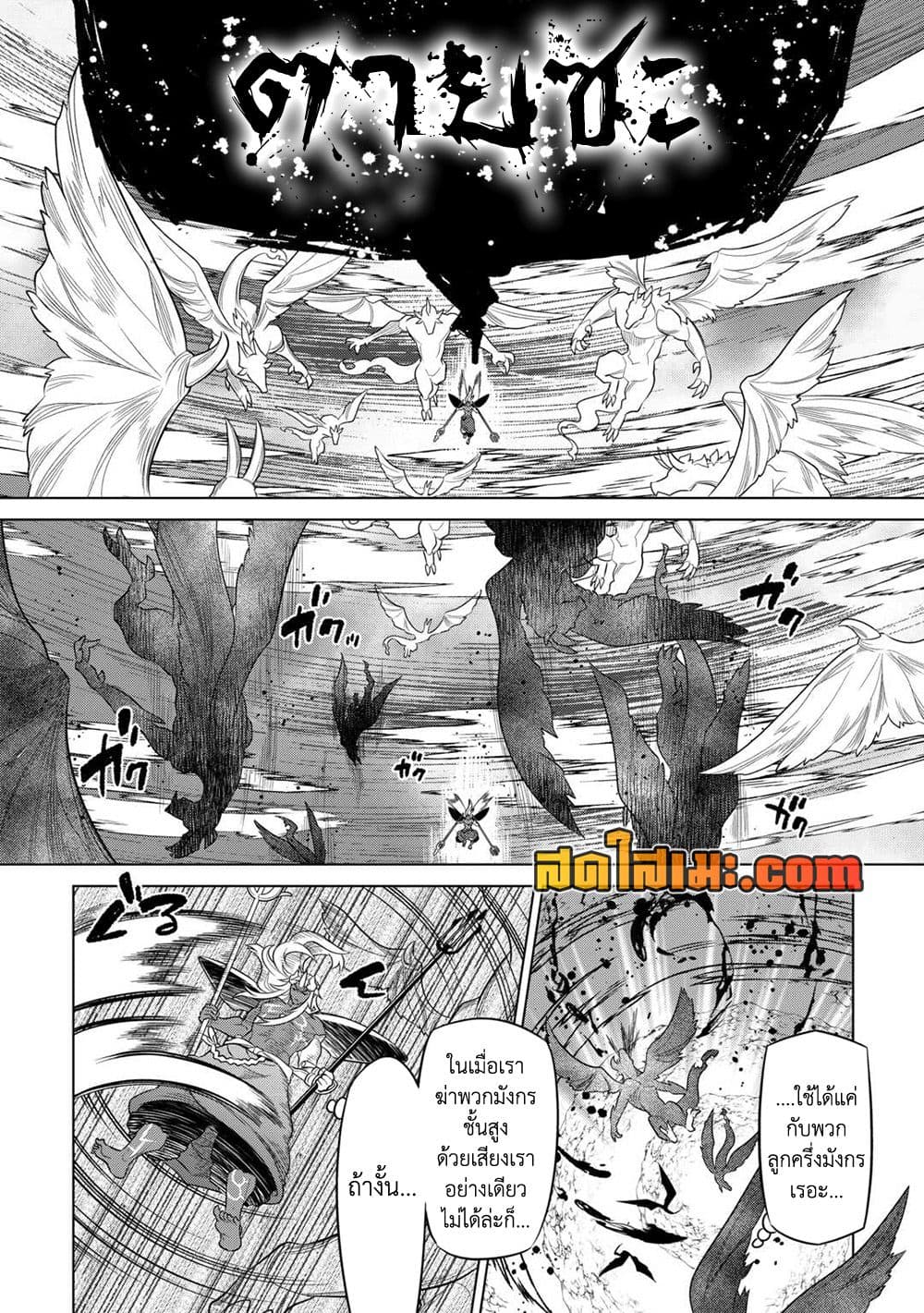 Re:Monster ตอนที่ 98 3