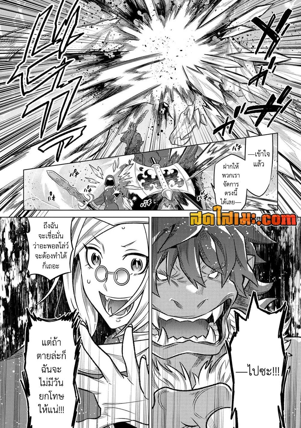 Re:Monster ตอนที่ 98 2