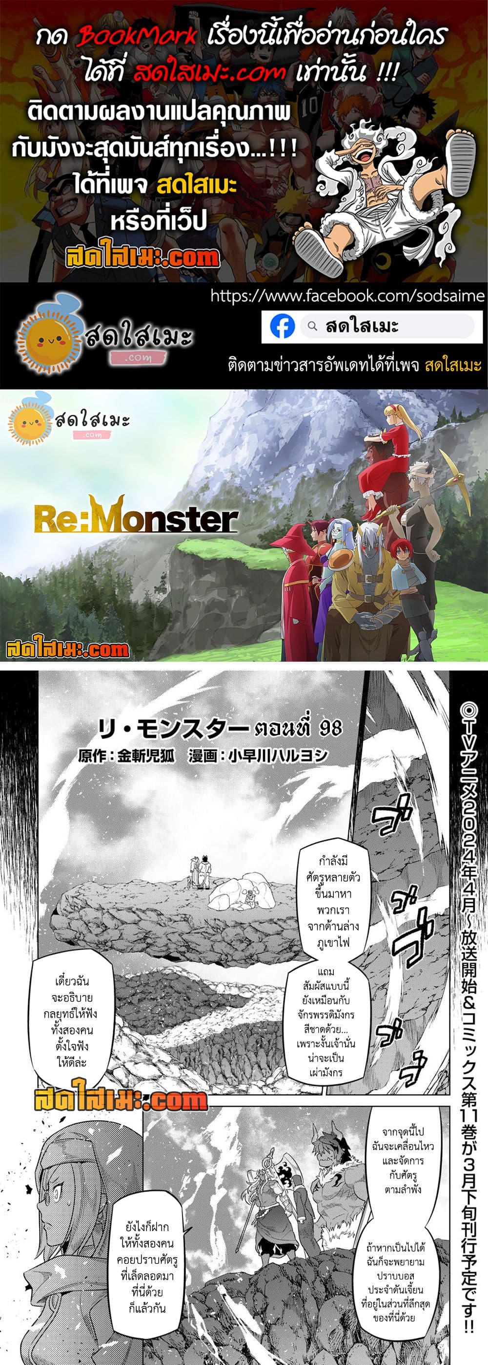 Re:Monster ตอนที่ 98 1