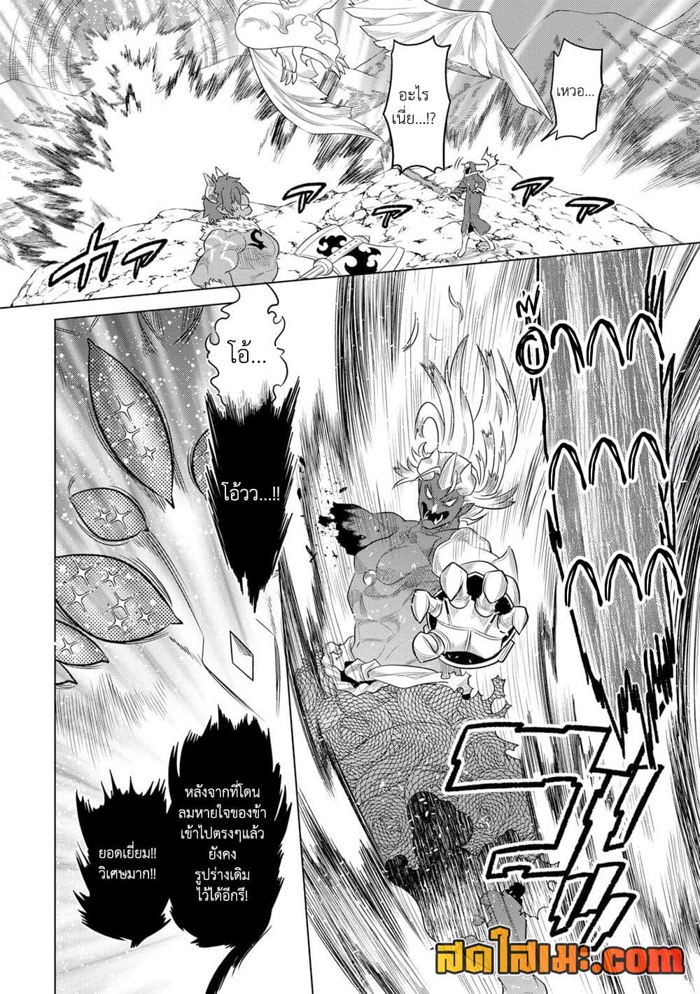 Re:Monster ตอนที่ 98 10