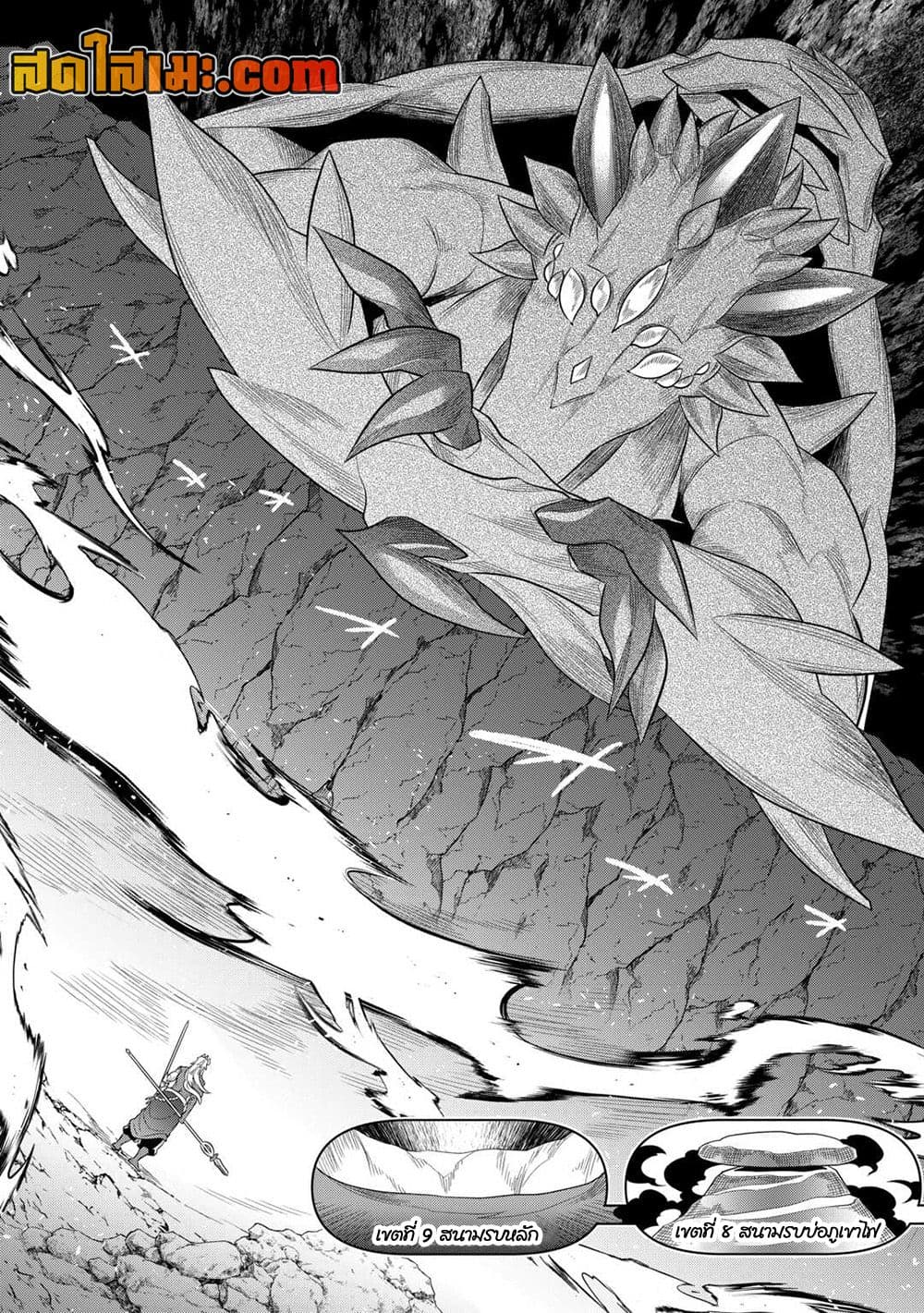 Re:Monster ตอนที่ 98 6