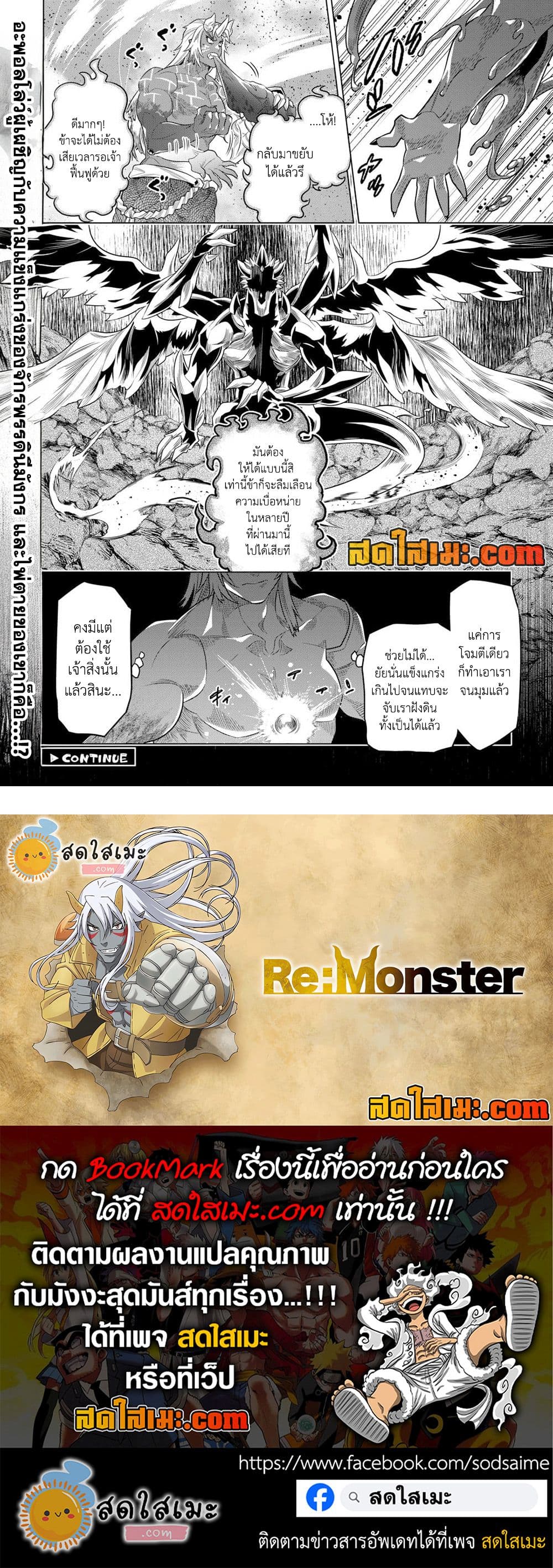 Re:Monster ตอนที่ 98 12