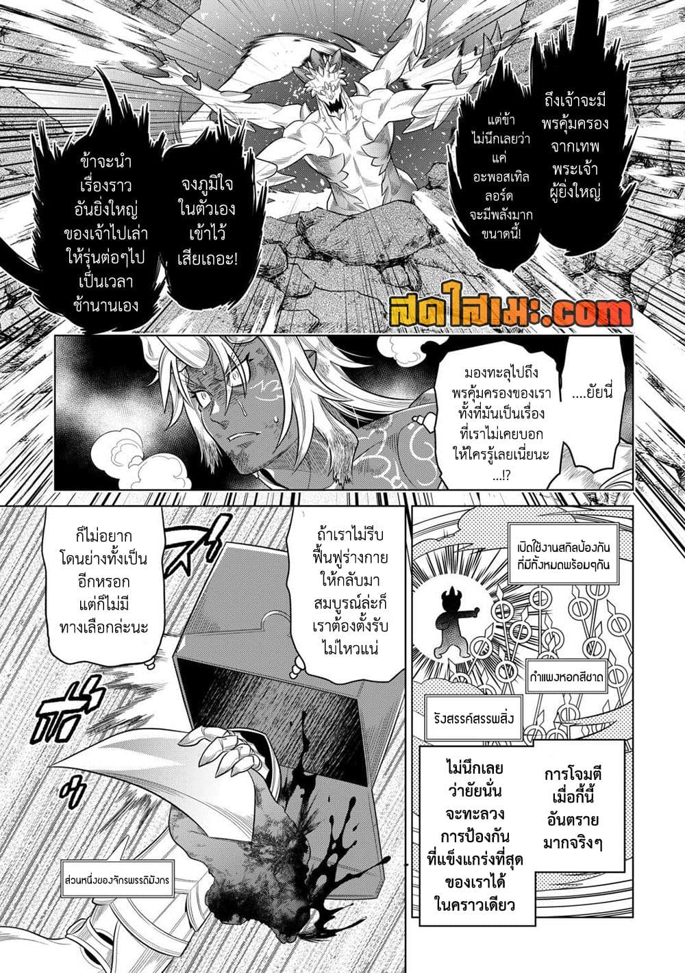 Re:Monster ตอนที่ 98 11