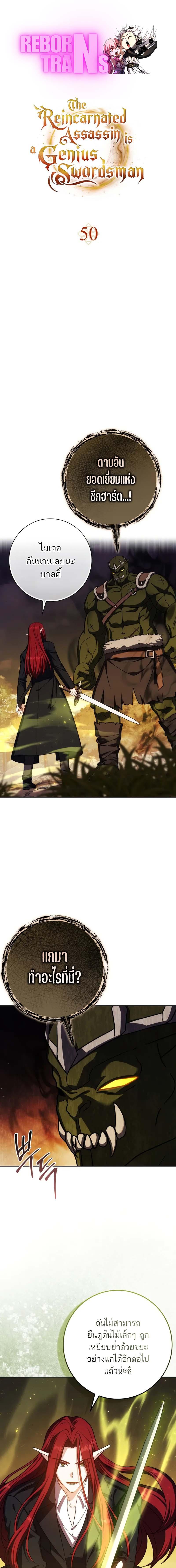 The Reincarnated Assassin is a Genius Swordsman ตอนที่ 50 1