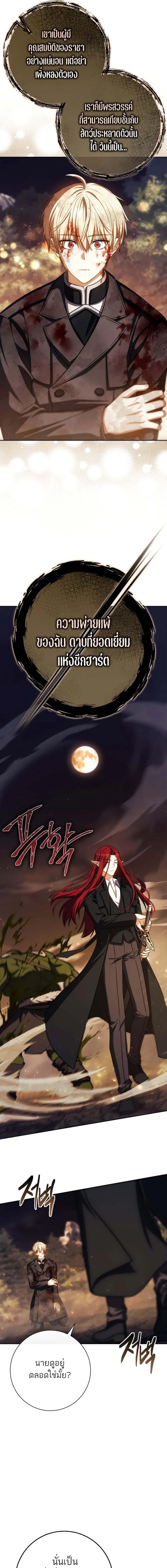 The Reincarnated Assassin is a Genius Swordsman ตอนที่ 50 13