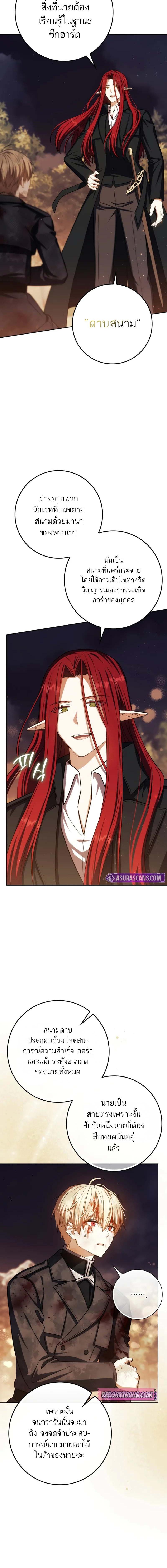 The Reincarnated Assassin is a Genius Swordsman ตอนที่ 50 14