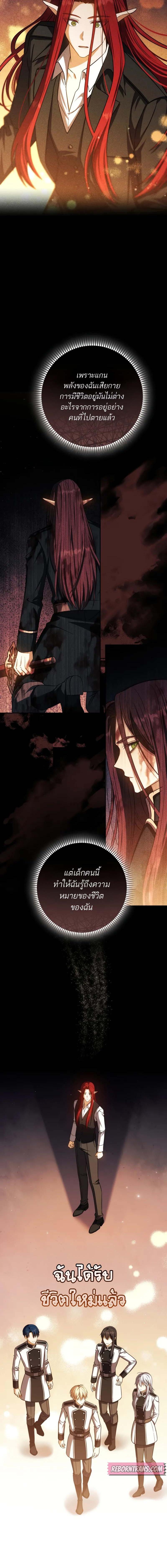 The Reincarnated Assassin is a Genius Swordsman ตอนที่ 50 17