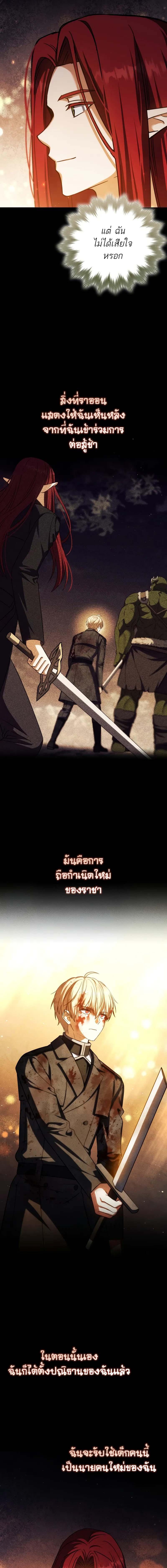 The Reincarnated Assassin is a Genius Swordsman ตอนที่ 50 16