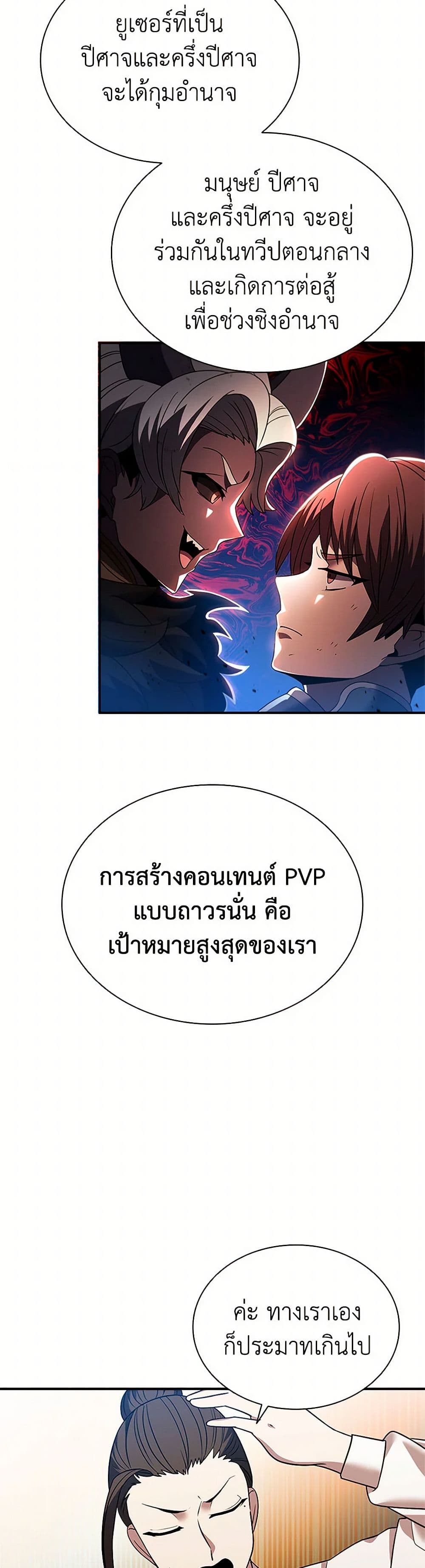 Taming Master ตอนที่ 159 5