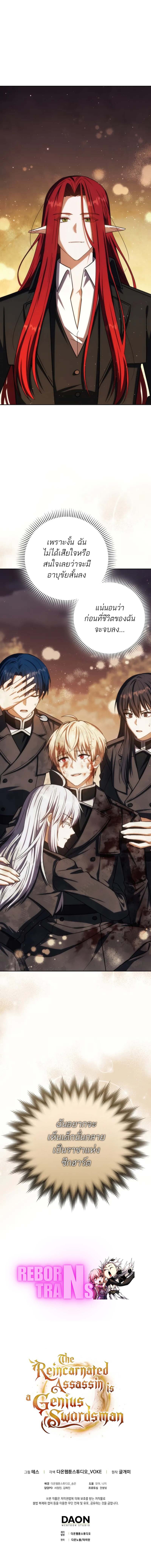 The Reincarnated Assassin is a Genius Swordsman ตอนที่ 50 18