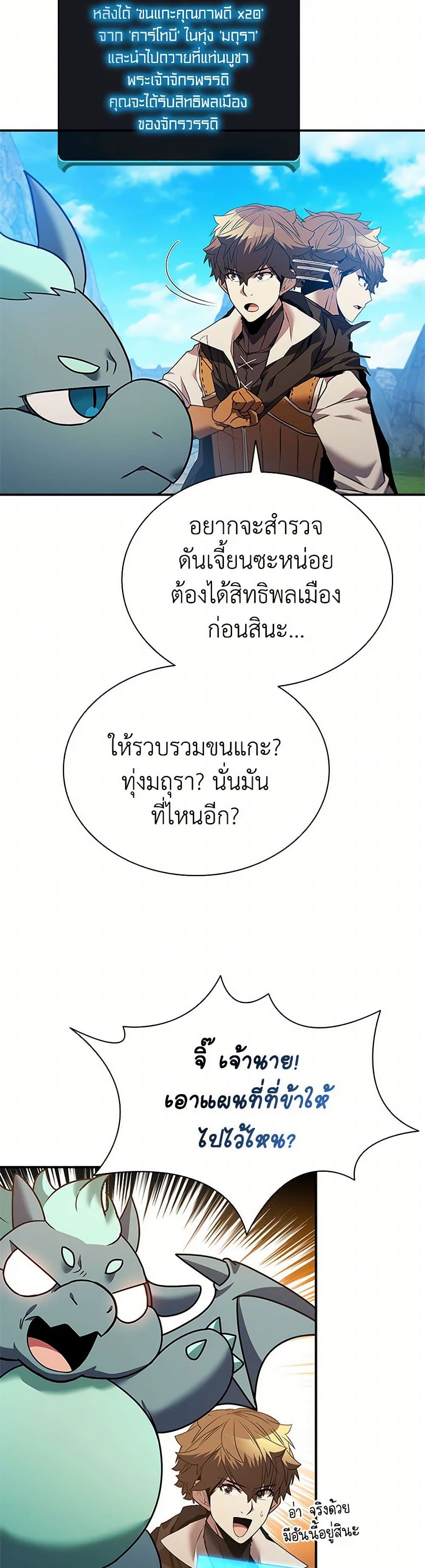 Taming Master ตอนที่ 159 14
