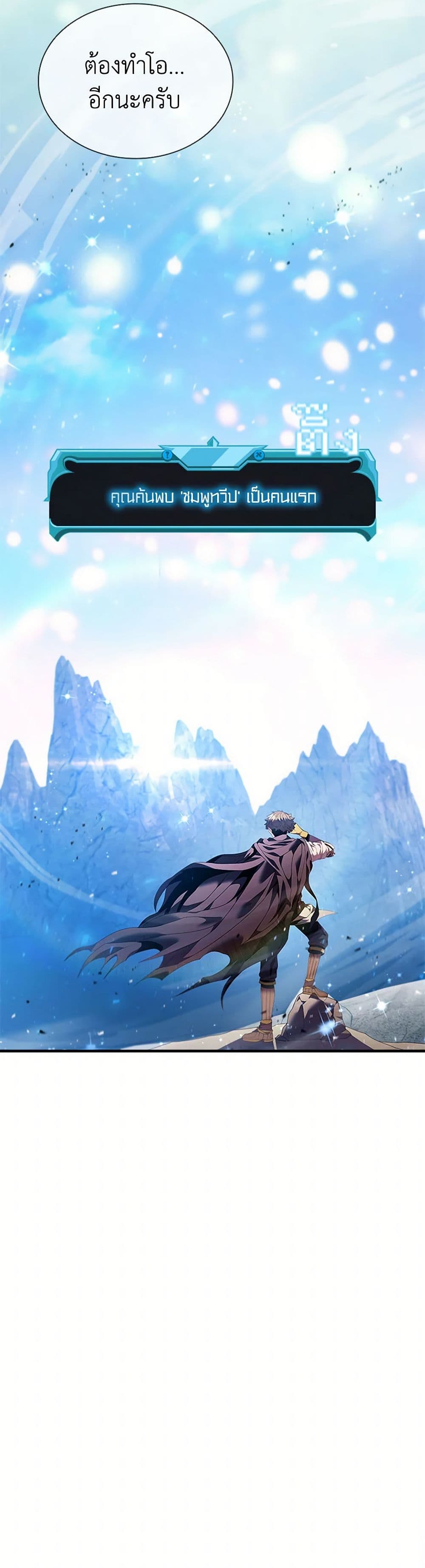 Taming Master ตอนที่ 159 11
