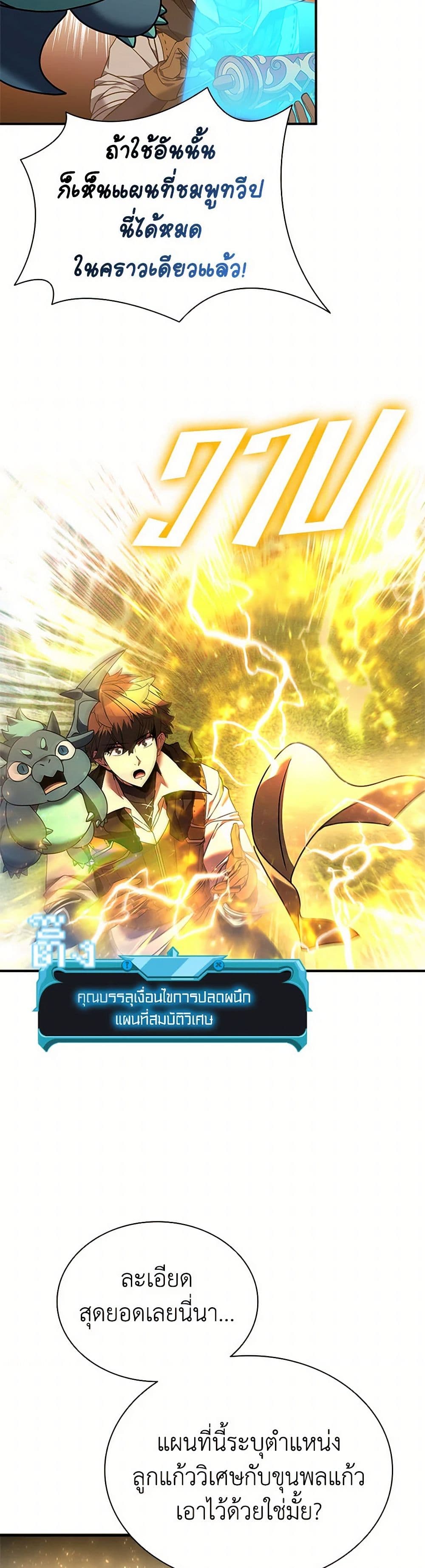Taming Master ตอนที่ 159 15