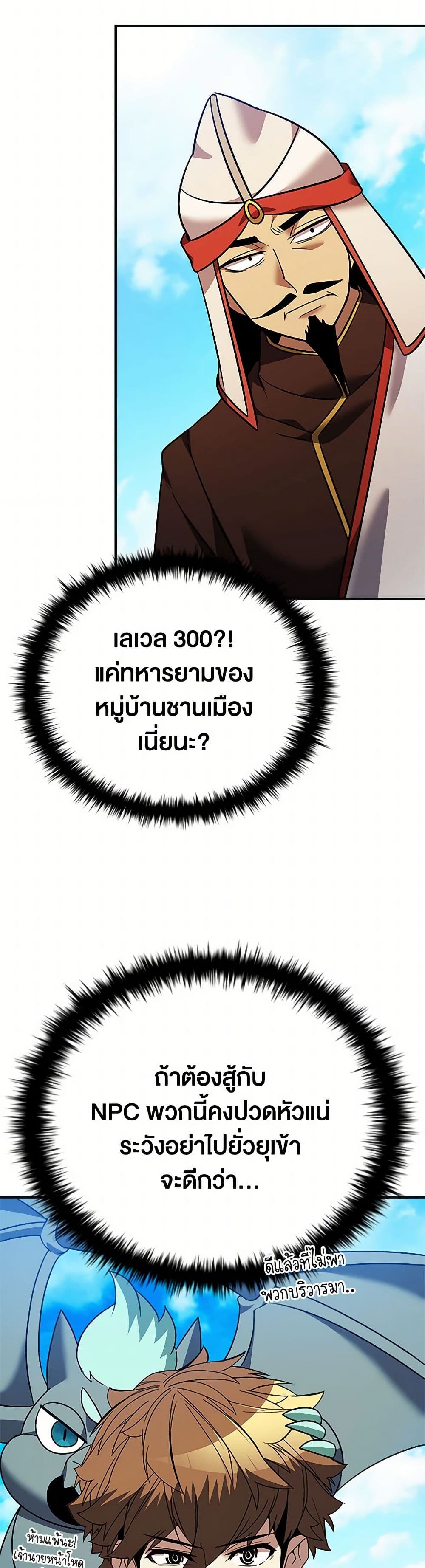 Taming Master ตอนที่ 159 17
