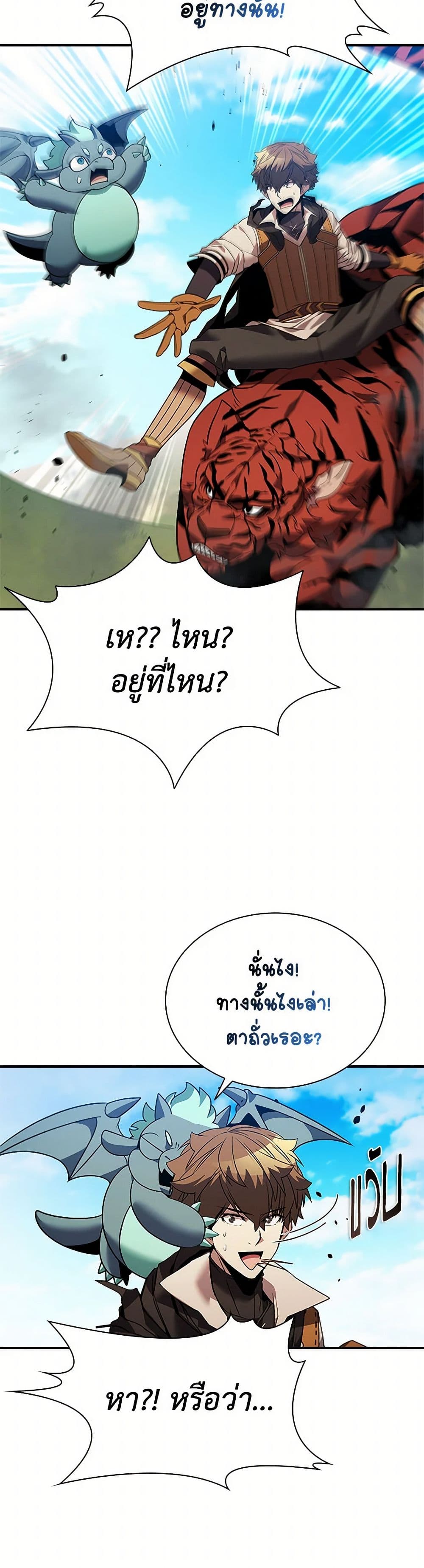 Taming Master ตอนที่ 159 19