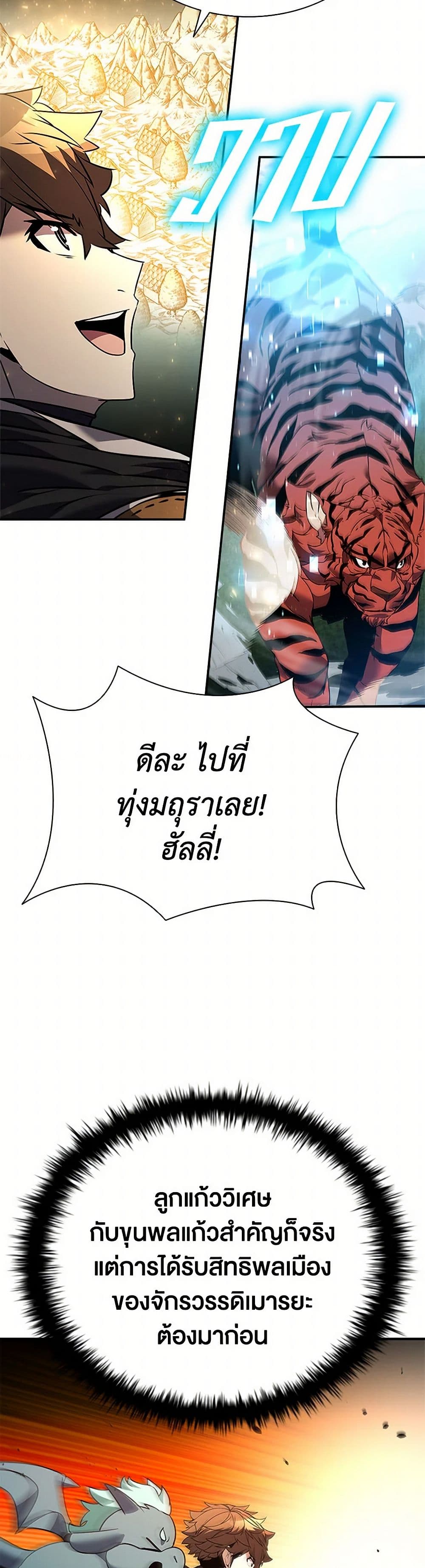 Taming Master ตอนที่ 159 16