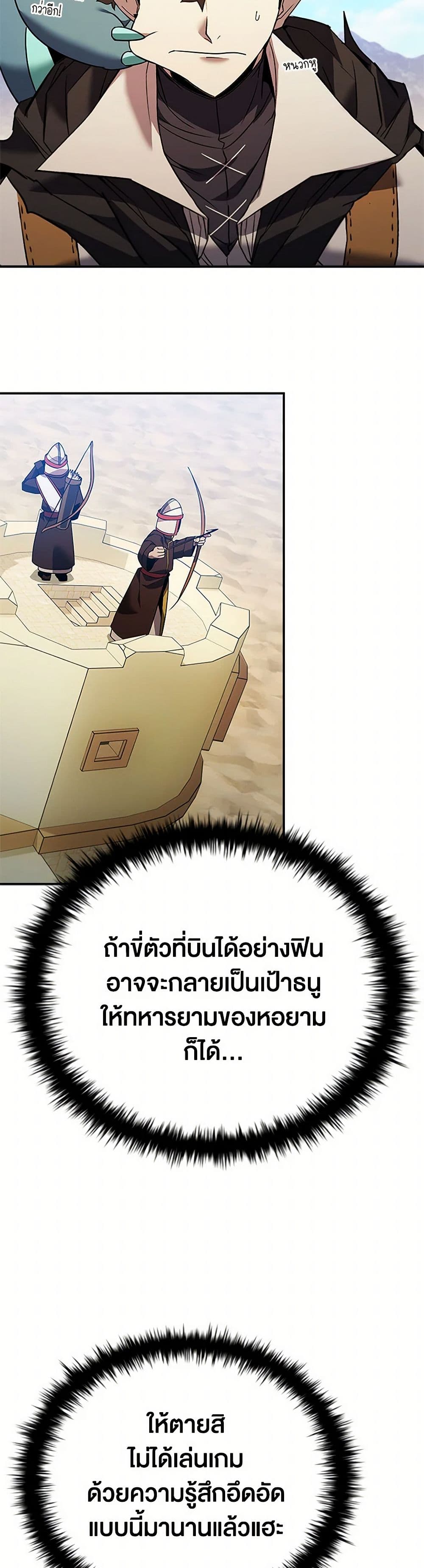 Taming Master ตอนที่ 159 18