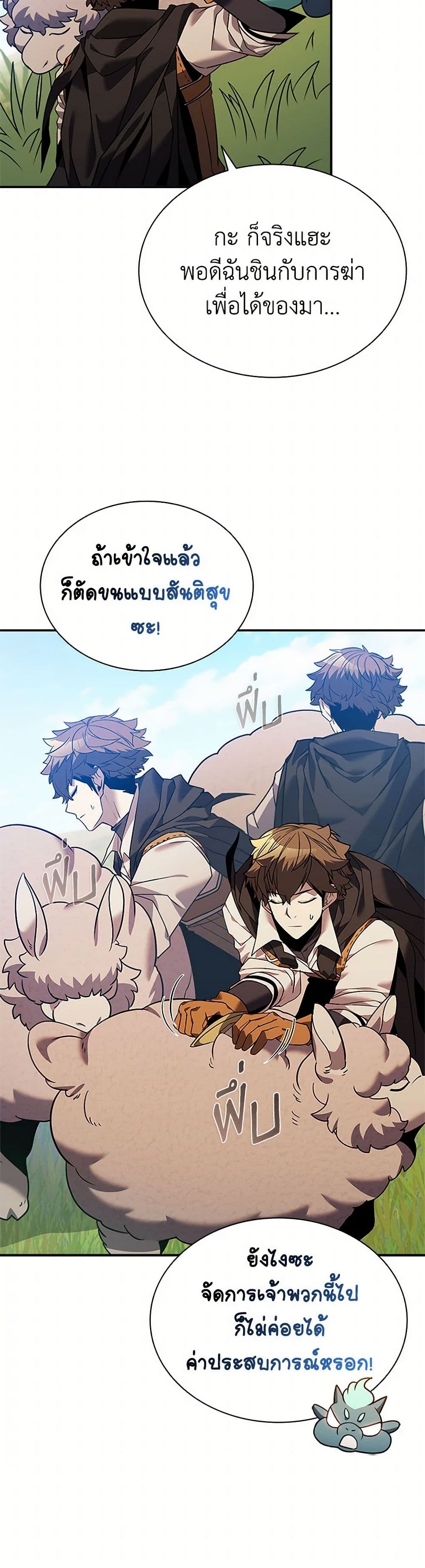Taming Master ตอนที่ 159 23