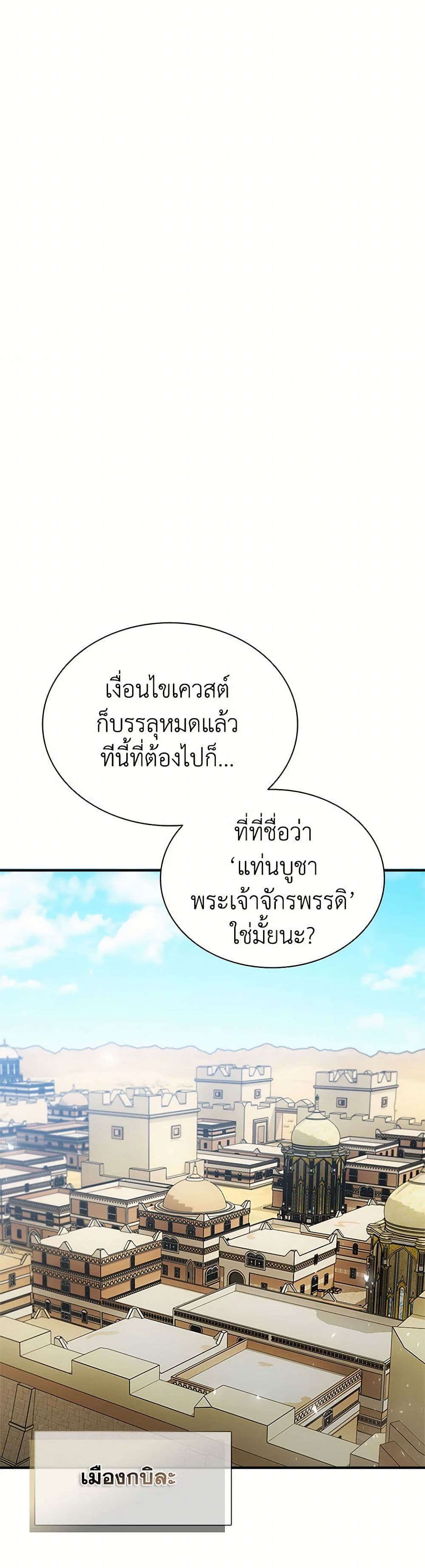 Taming Master ตอนที่ 159 25