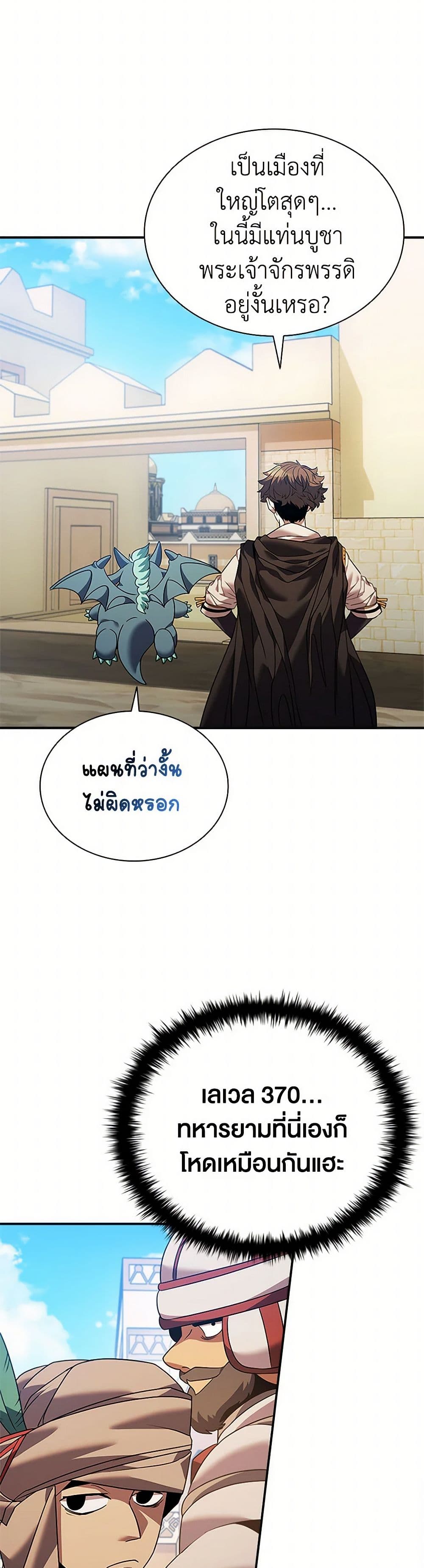 Taming Master ตอนที่ 159 26
