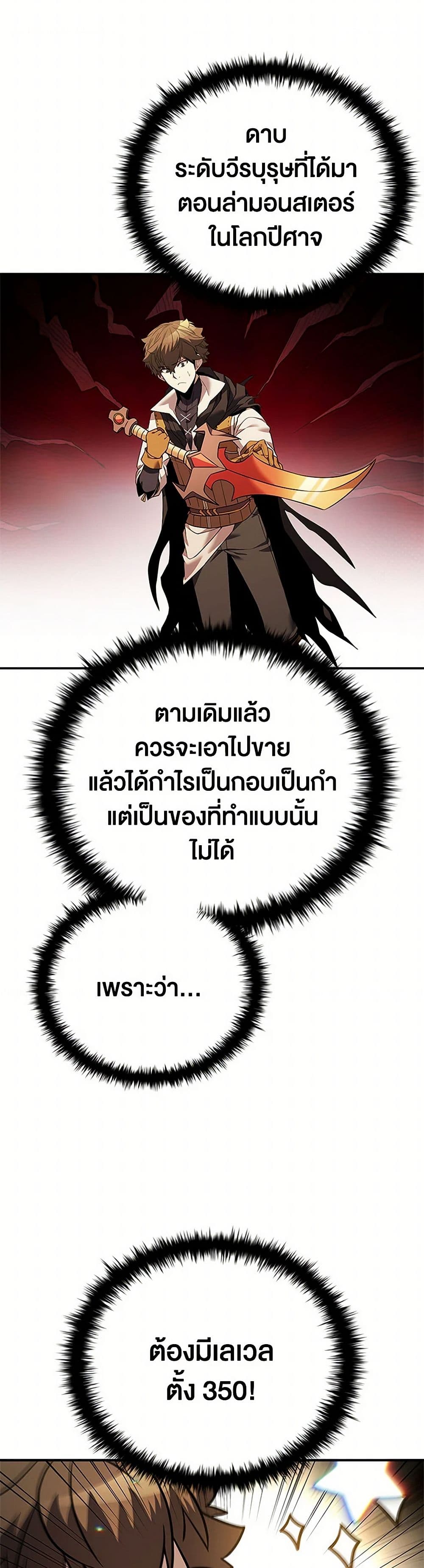 Taming Master ตอนที่ 159 31