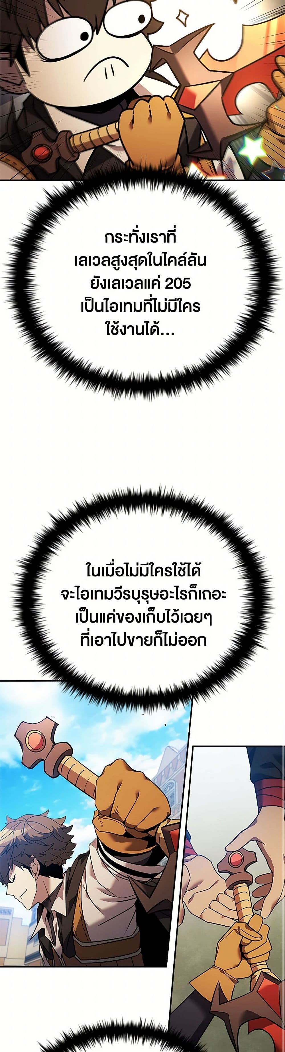 Taming Master ตอนที่ 159 32