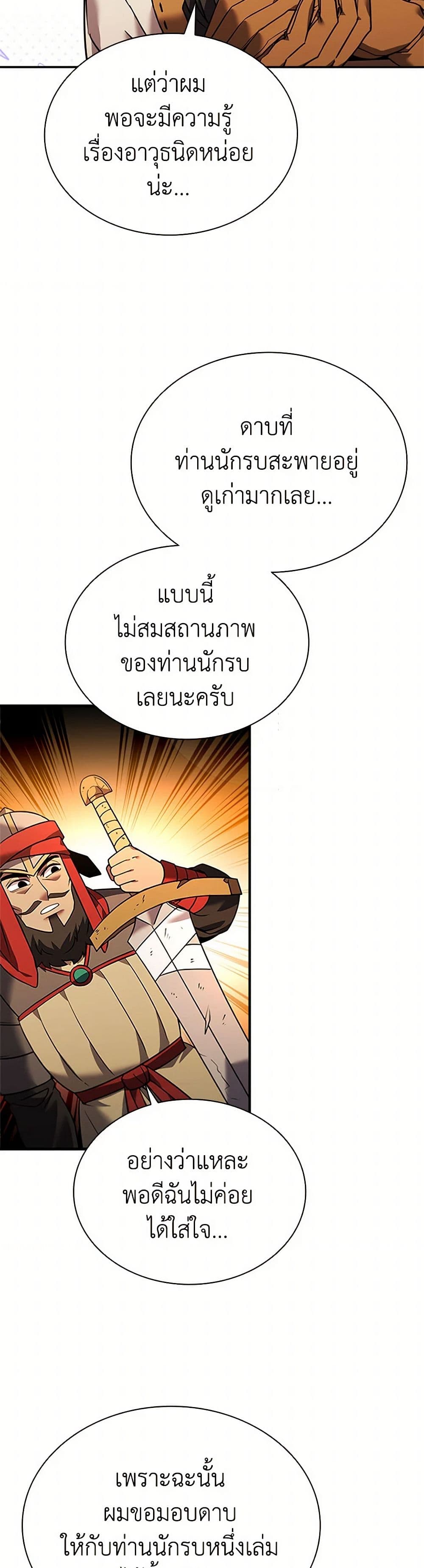 Taming Master ตอนที่ 159 29