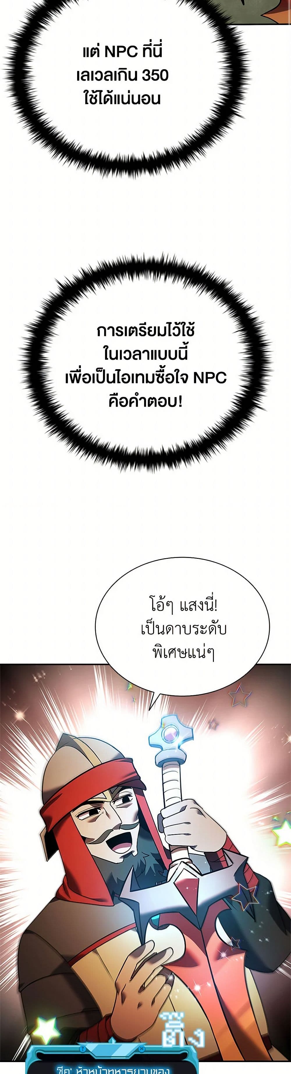 Taming Master ตอนที่ 159 33