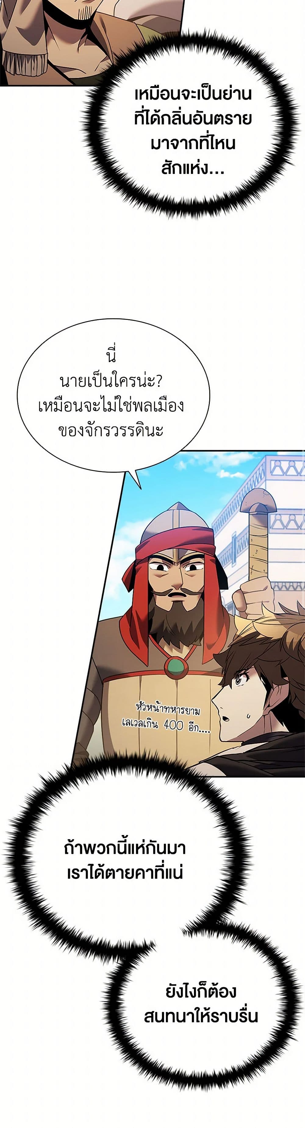 Taming Master ตอนที่ 159 27