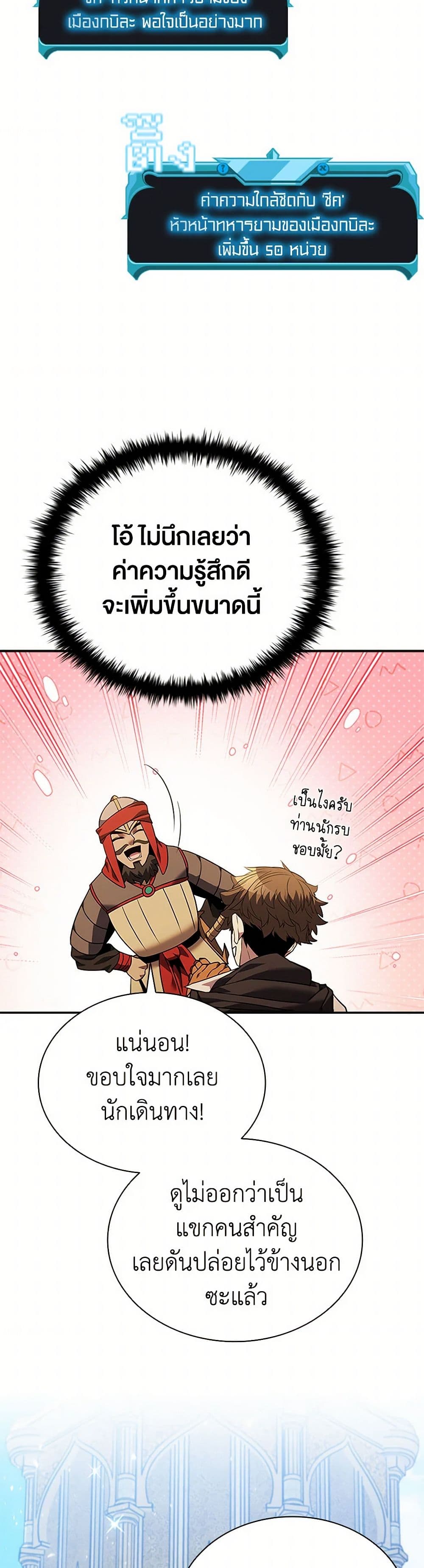 Taming Master ตอนที่ 159 34