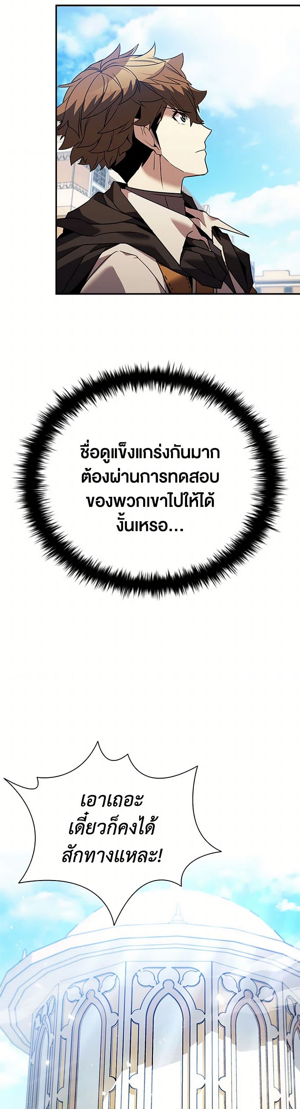 Taming Master ตอนที่ 159 39