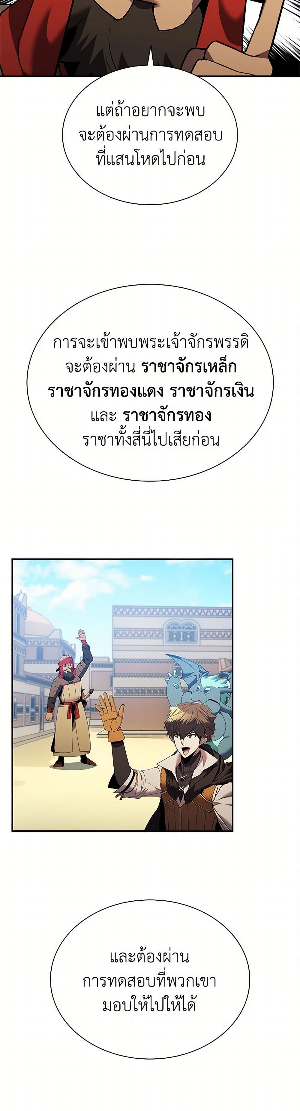 Taming Master ตอนที่ 159 38