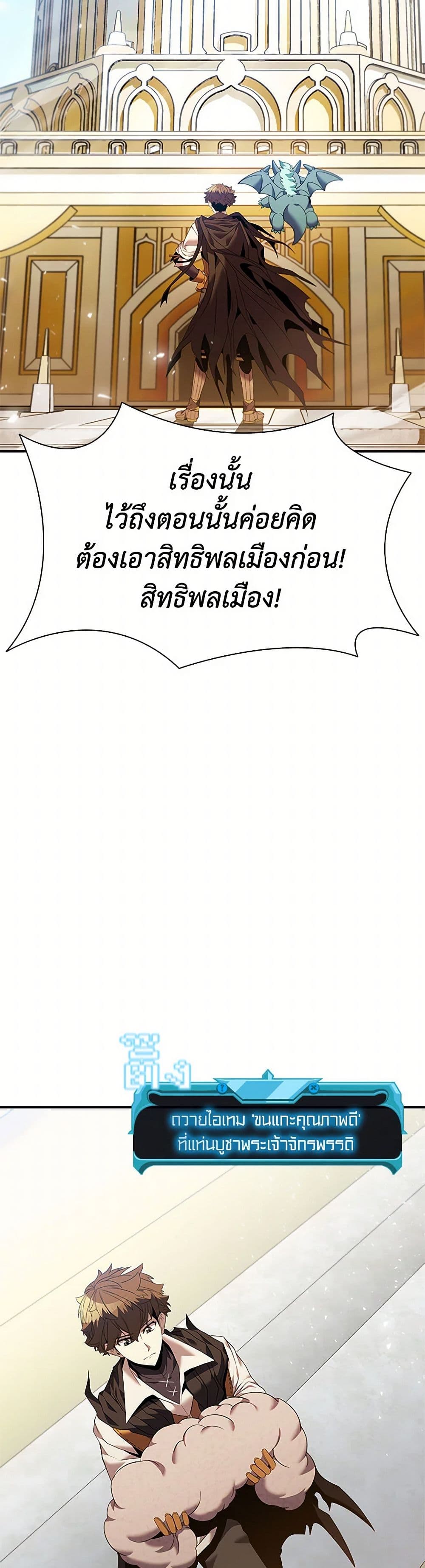Taming Master ตอนที่ 159 40