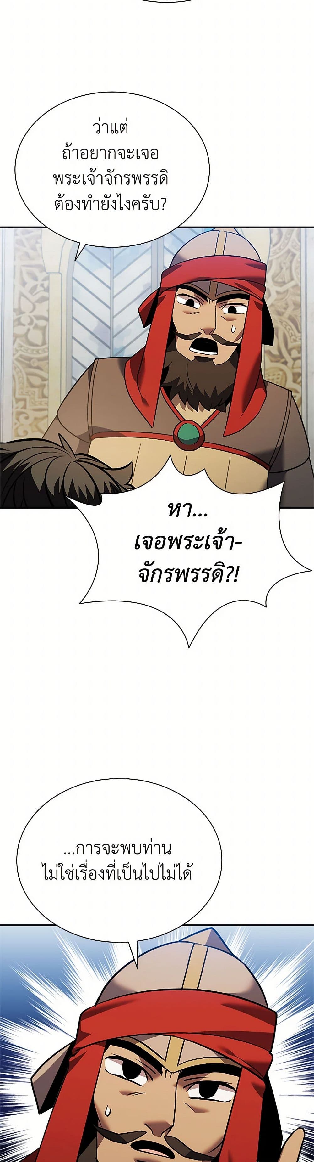 Taming Master ตอนที่ 159 37