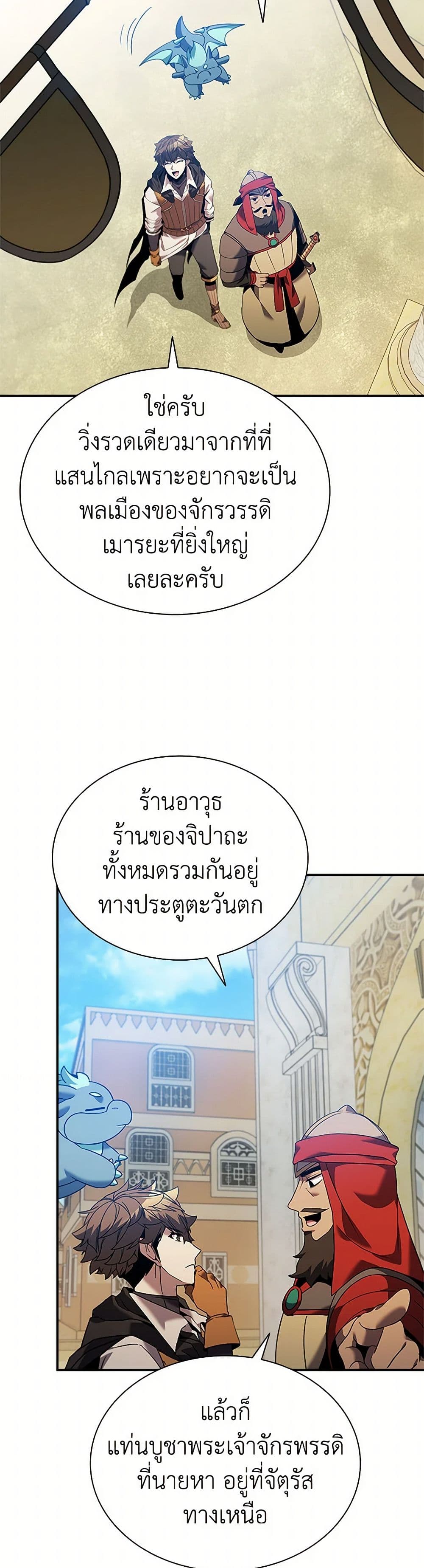 Taming Master ตอนที่ 159 36