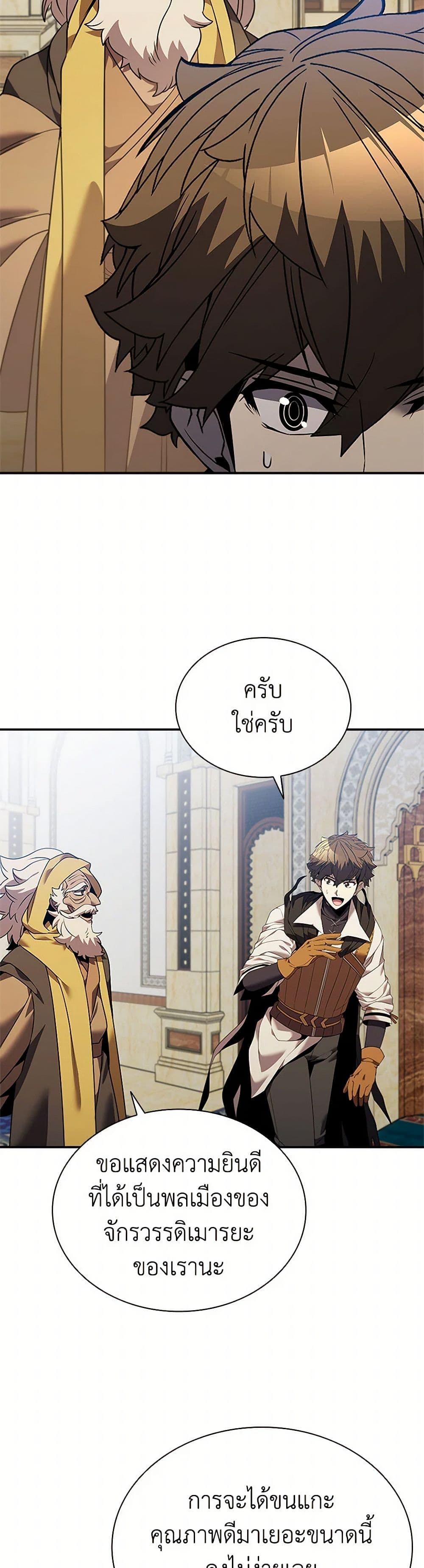 Taming Master ตอนที่ 159 41