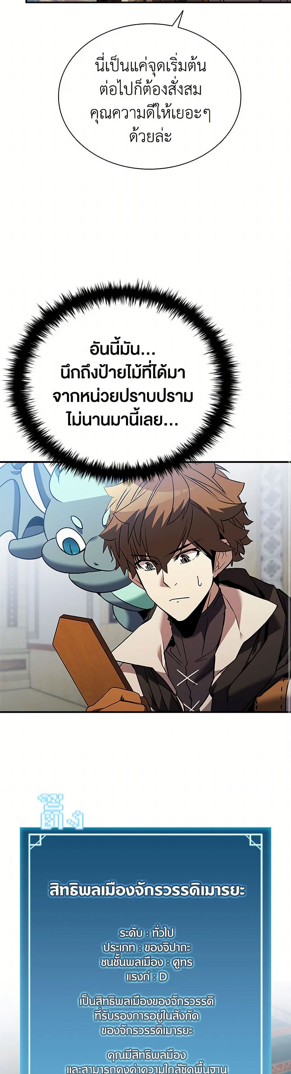 Taming Master ตอนที่ 159 42