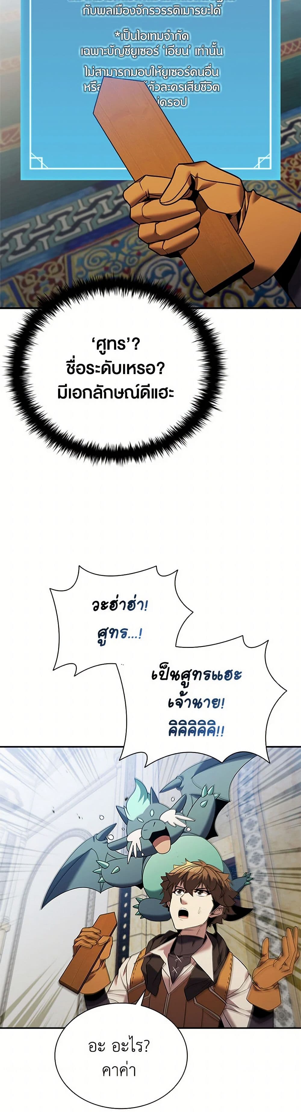 Taming Master ตอนที่ 159 43