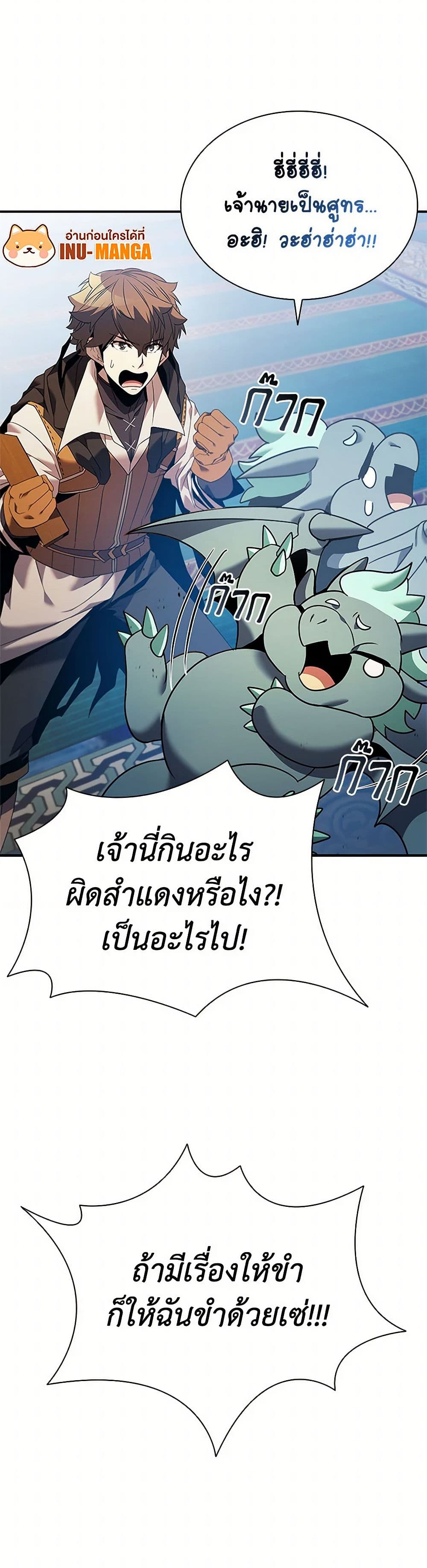 Taming Master ตอนที่ 159 44