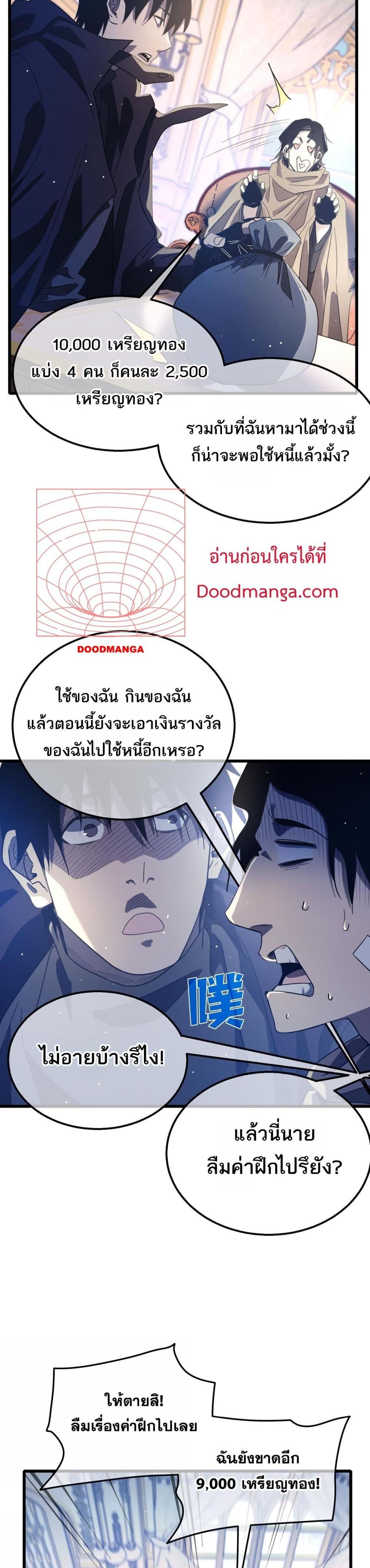 My Passive Skills Are Invincible ตอนที่ 60 9