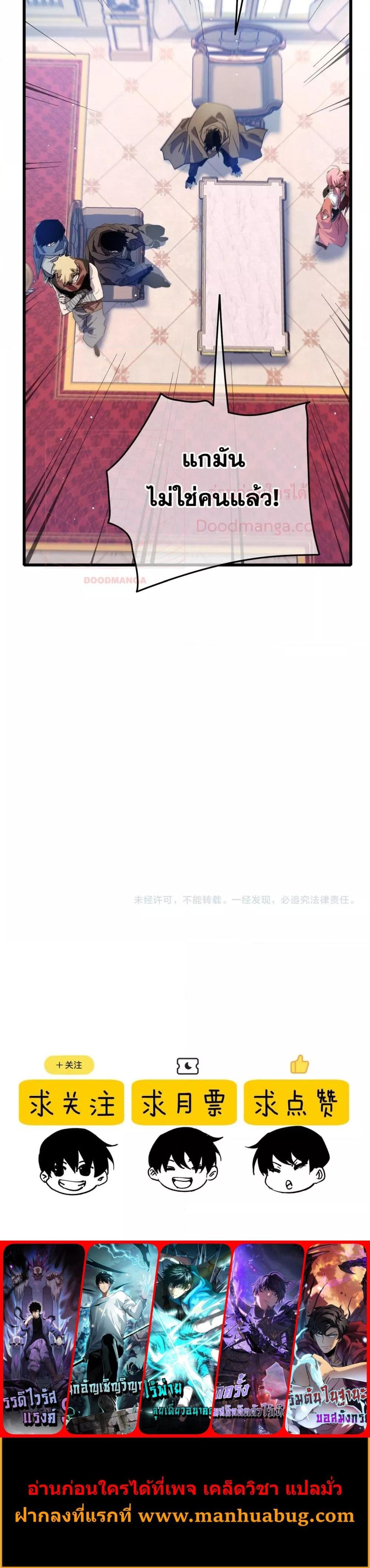 My Passive Skills Are Invincible ตอนที่ 60 10