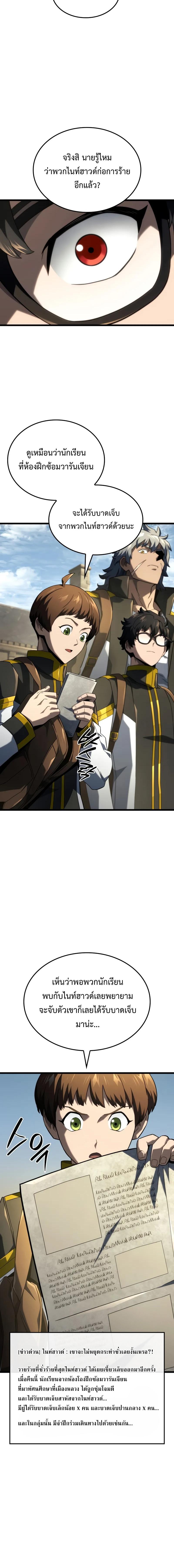 Revenge of the sword clan’s hound ตอนที่ 96 7