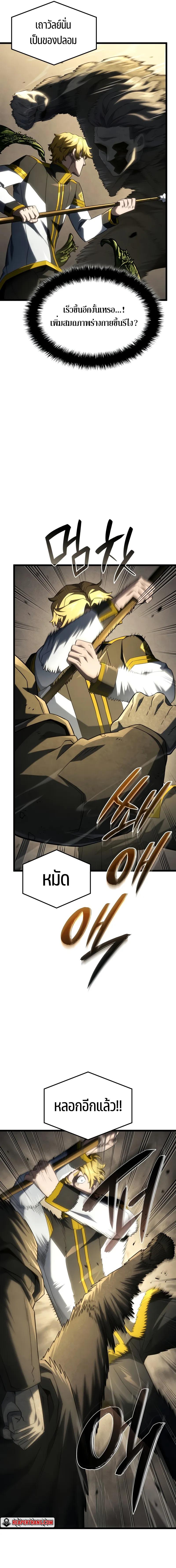 Revenge of the sword clan’s hound ตอนที่ 96 12