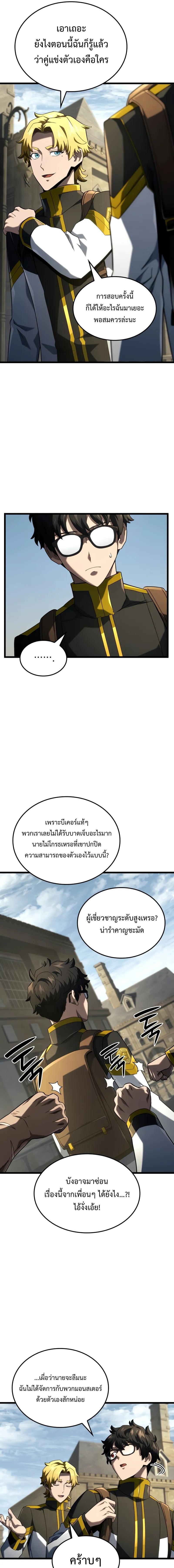 Revenge of the sword clan’s hound ตอนที่ 96 6