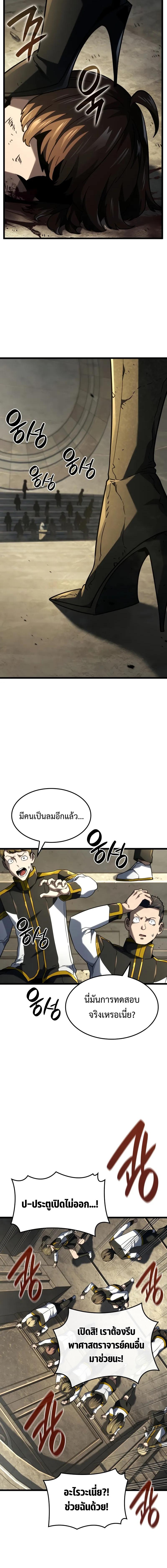 Revenge of the sword clan’s hound ตอนที่ 96 19